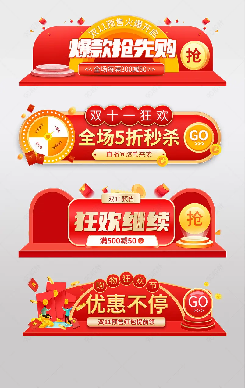 红金双11双十一电器促销胶囊banner设计模板图片