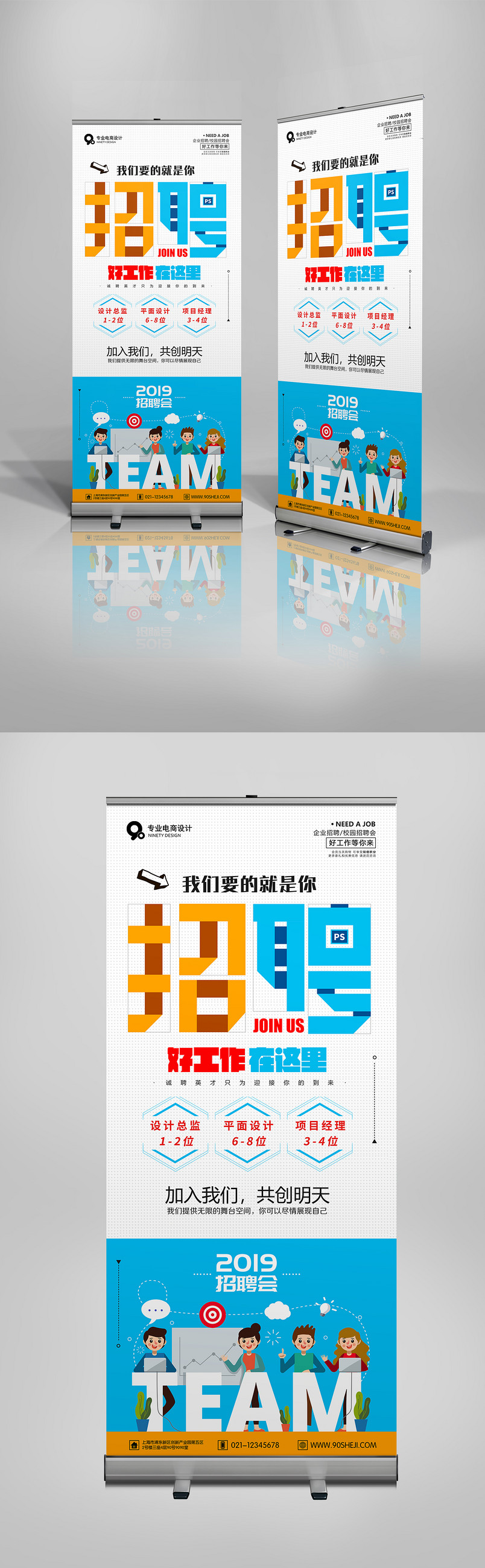 白色时尚简约公司互联网招聘X展架易拉宝