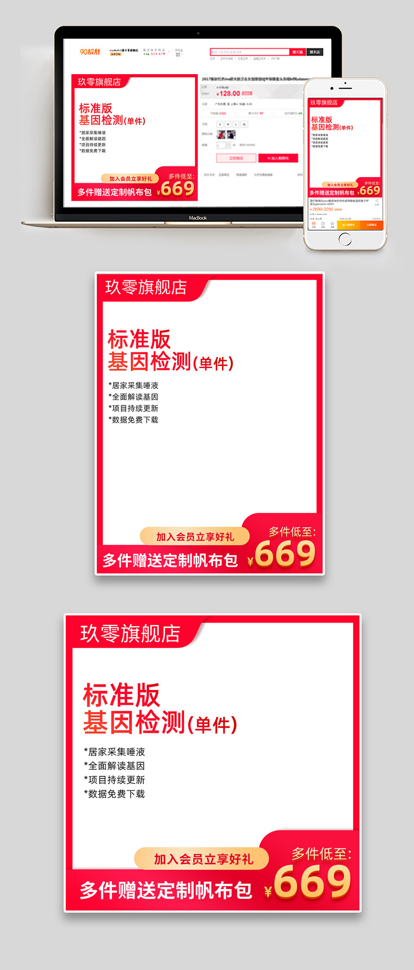 简约大气基因检测促销活动主图设计图片