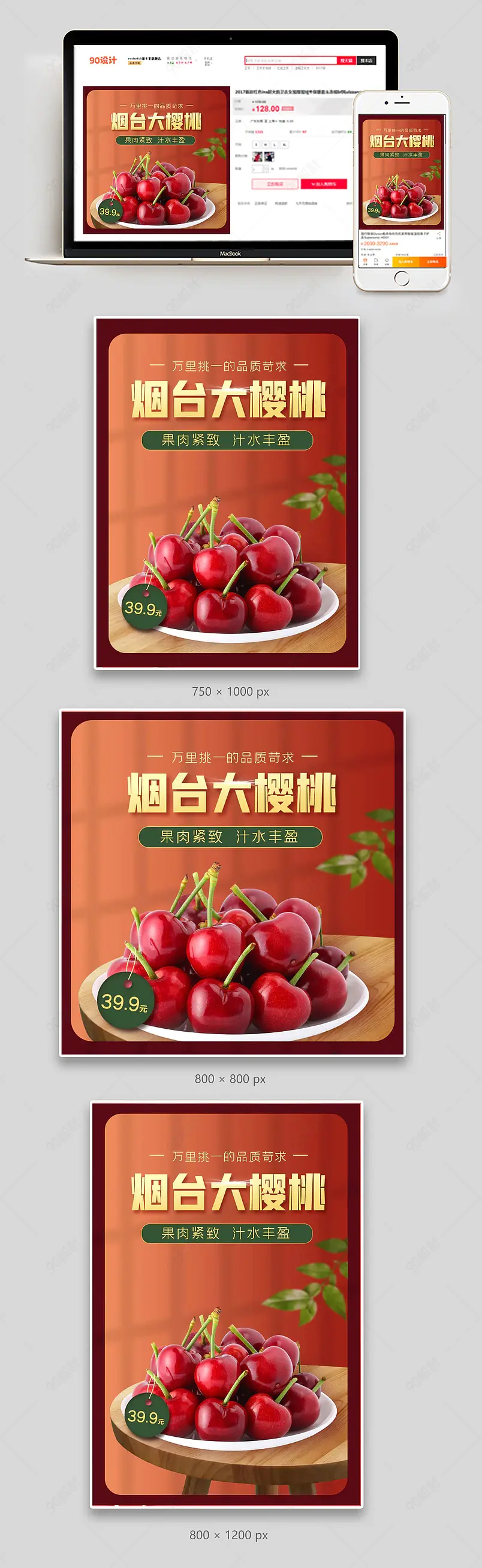 农产品生鲜车厘子 大樱桃水果简约主图