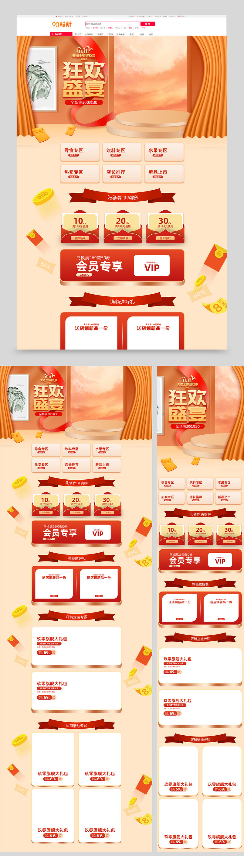 C4D大气简约双十一狂欢季促销首页设计图片