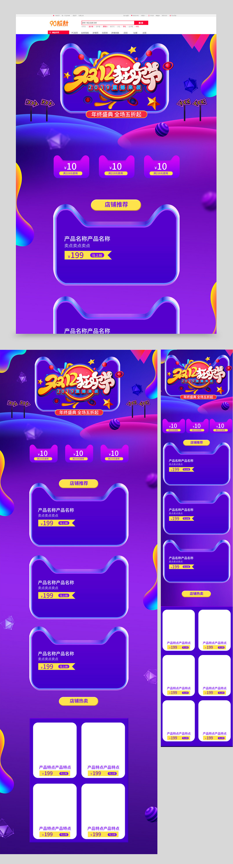 双十二狂欢节紫色渐变电商活动页面
