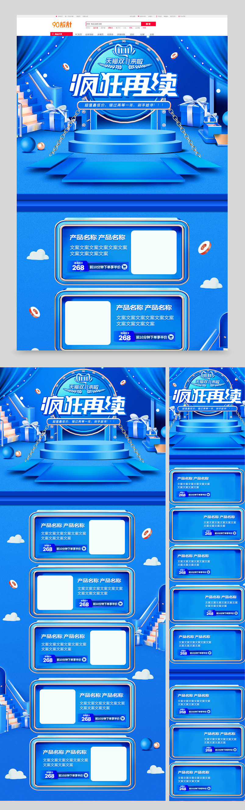 蓝色立体双11双十一返场美妆首页