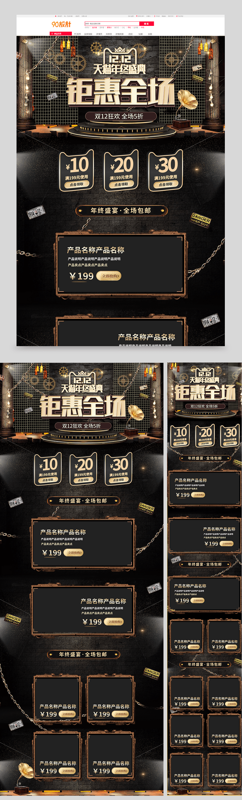 时尚复古风双十二1212黑金通用首页