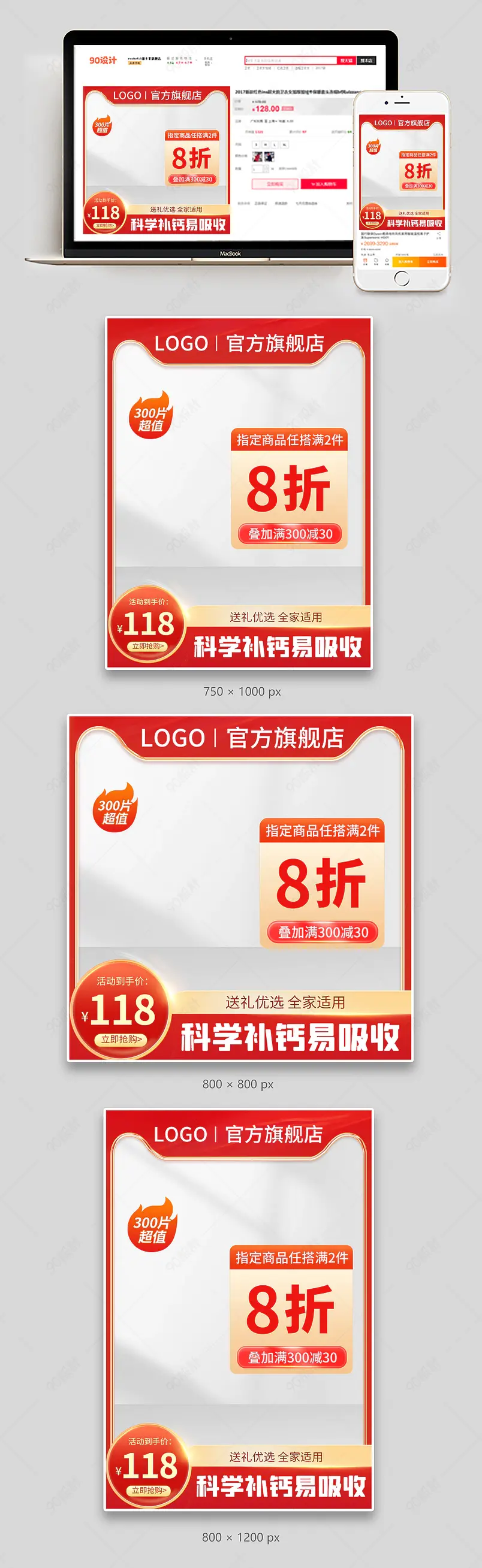 国庆节钜惠保健品钙片主图直通车活动主图