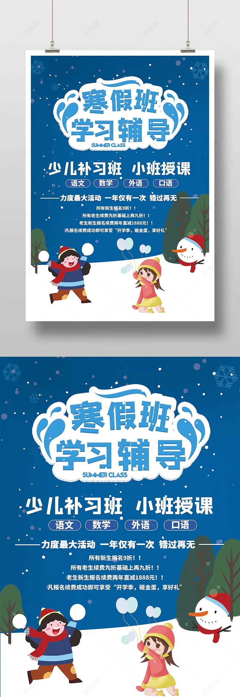 寒假招生活动补习班活动印刷海报