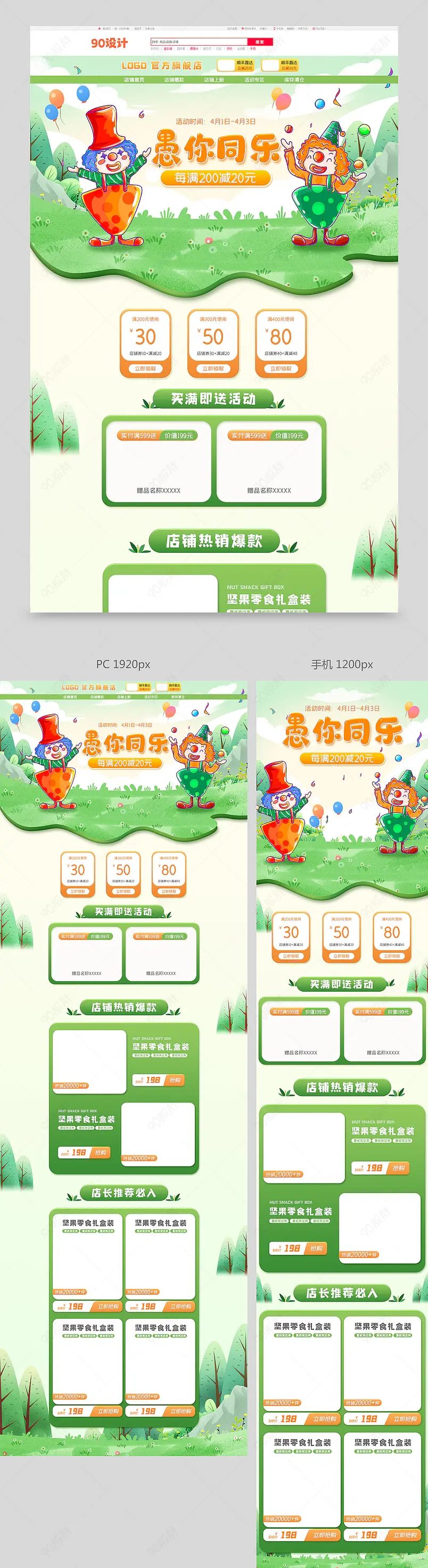 愚人节41愚你同乐绿色清新可爱卡通零食饮料首页