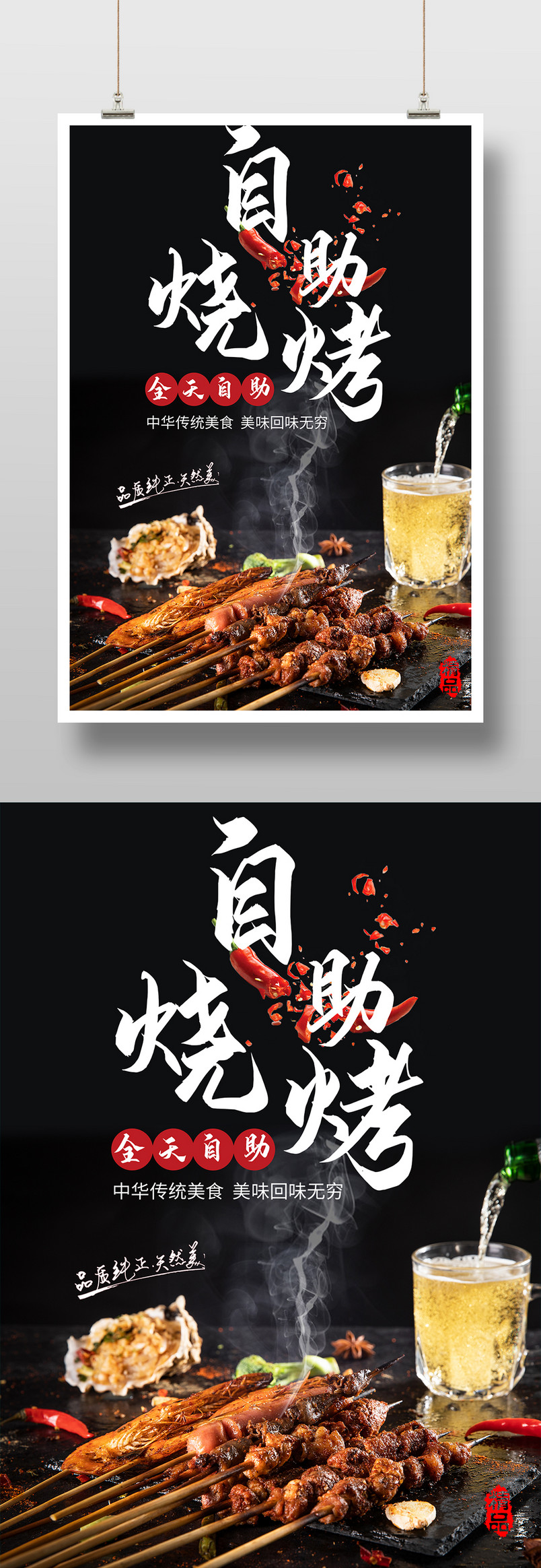 时尚风格旅游美食自助餐烤肉烤串印刷海报