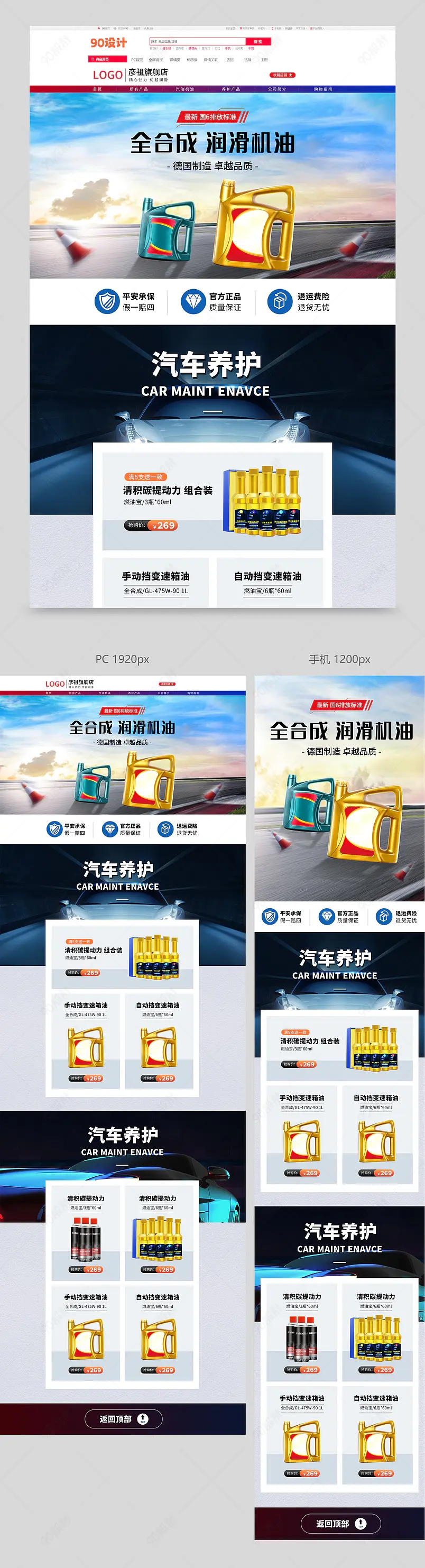 大气简约汽车用品机油润滑油日常首页设计