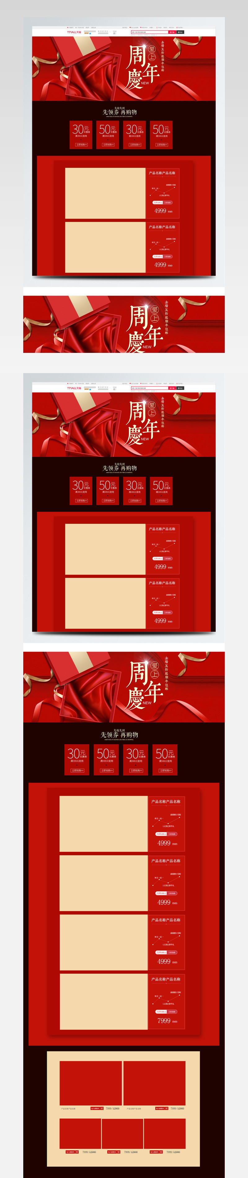 红色喜庆新春周年庆典淘宝首页