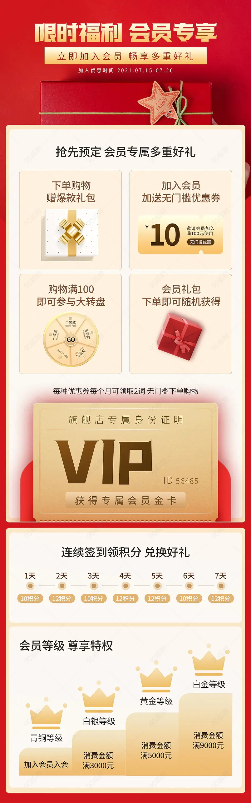 通用美妆会员营销模块关联版式会员优惠搭配详情活动专区