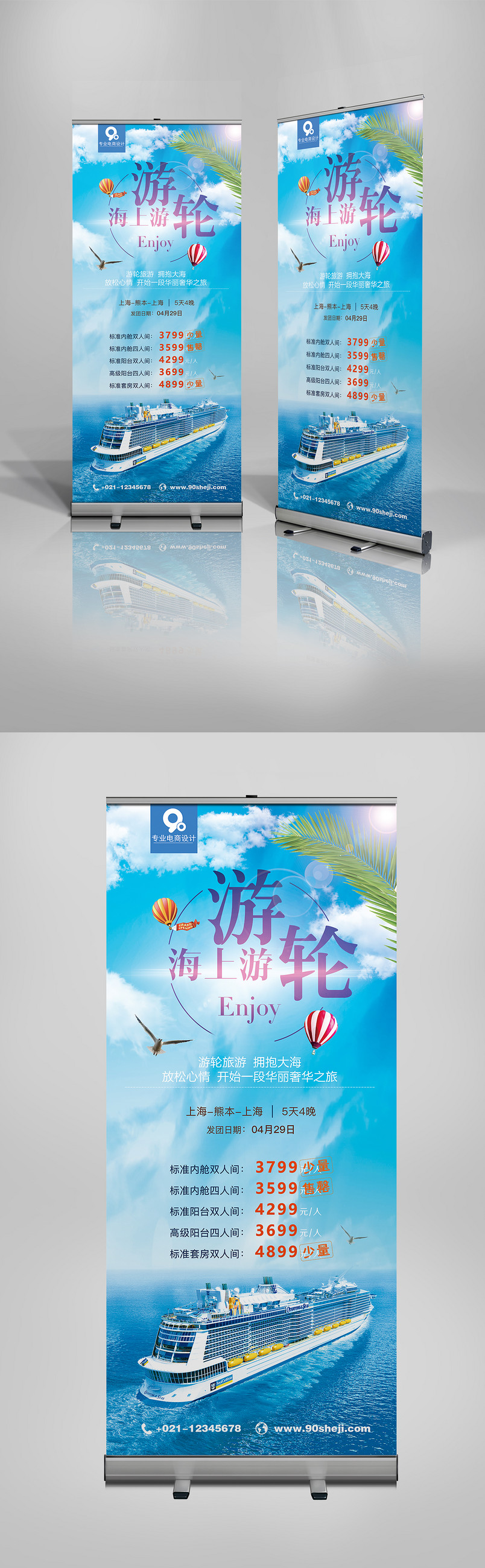 蓝色时尚简约浪漫旅游X展架易拉宝