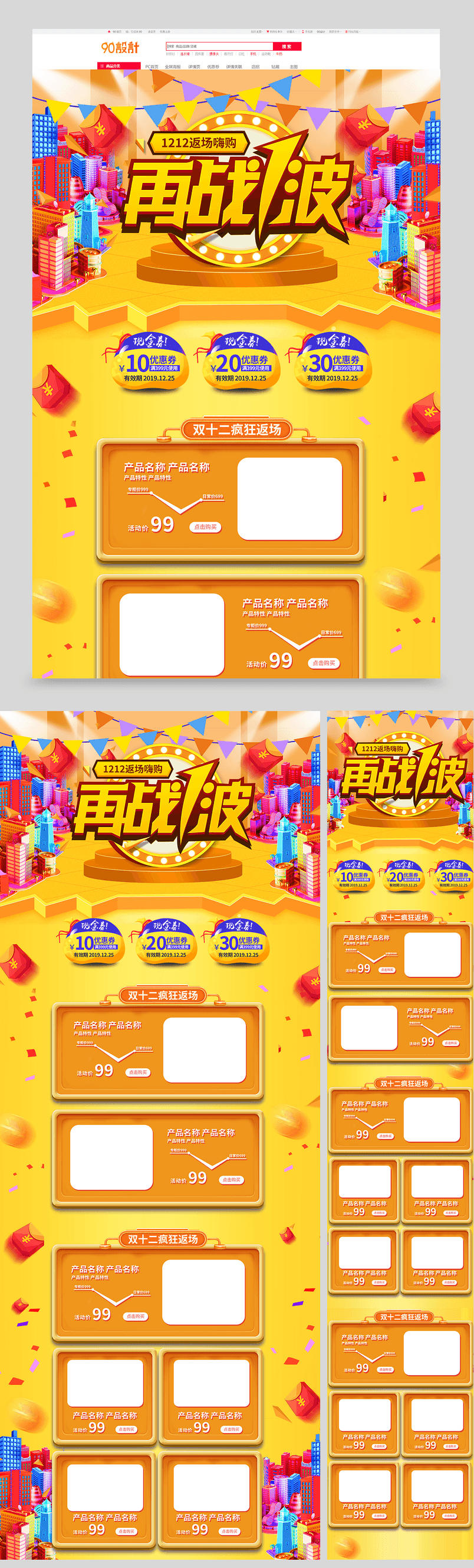 创意黄色双十二双12返场通用首页