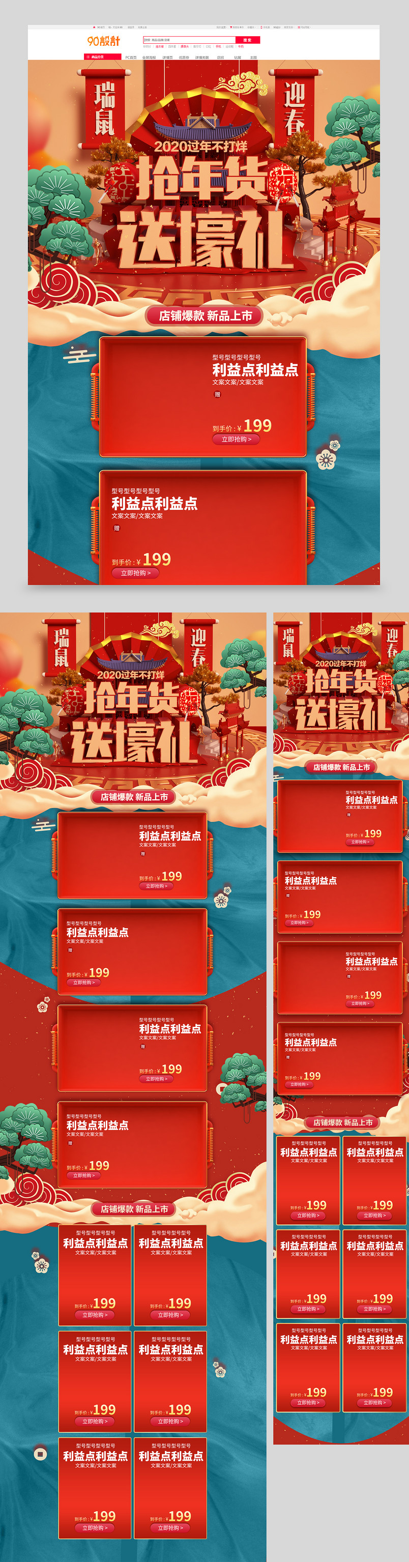 红金色中国风喜庆春节过年不打烊电商首页