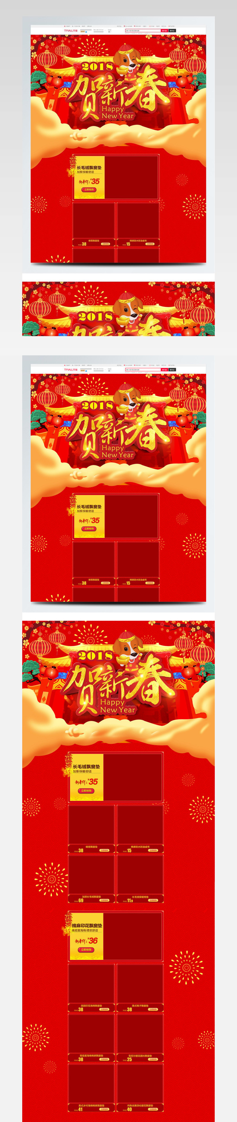 红色喜庆2018贺新春年货节淘宝首页