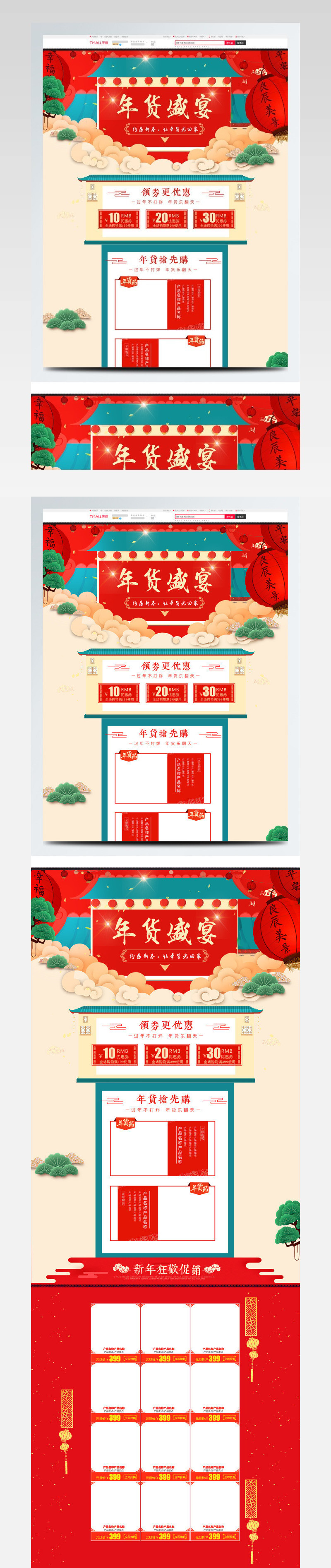 红色复古中国风年货盛宴年终囤货季淘宝首页
