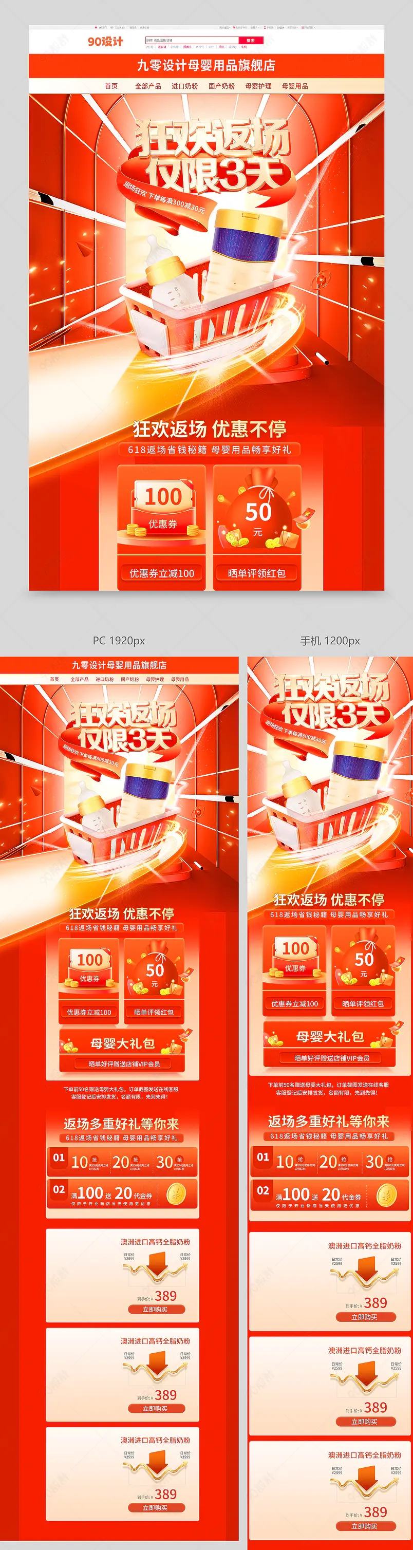 618返场狂欢大促促销氛围母婴用品玩具奶粉奶瓶湿巾通用大促首页