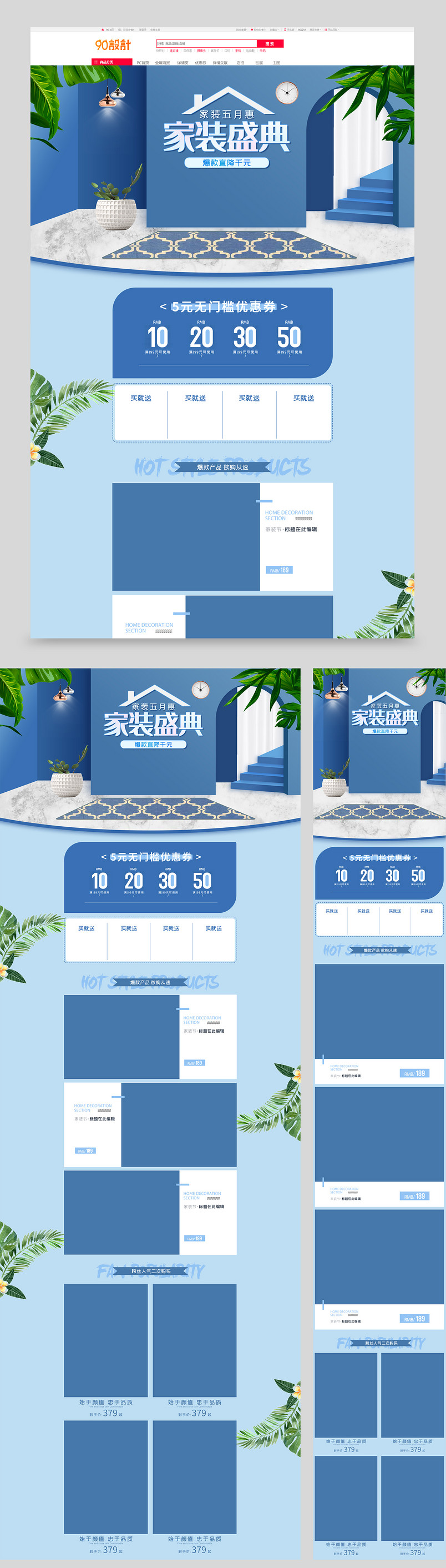 蓝色简约家装五月大促首页设计素材