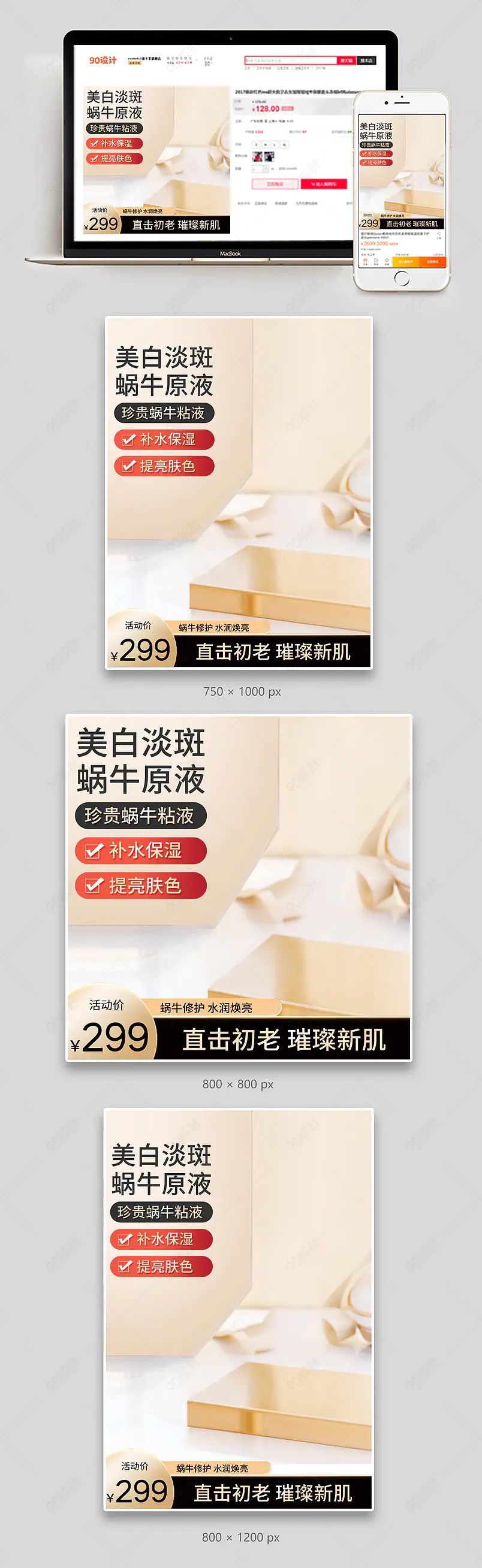 金色高端奢华大气蜗牛原液保湿水乳液护肤品主图直通车