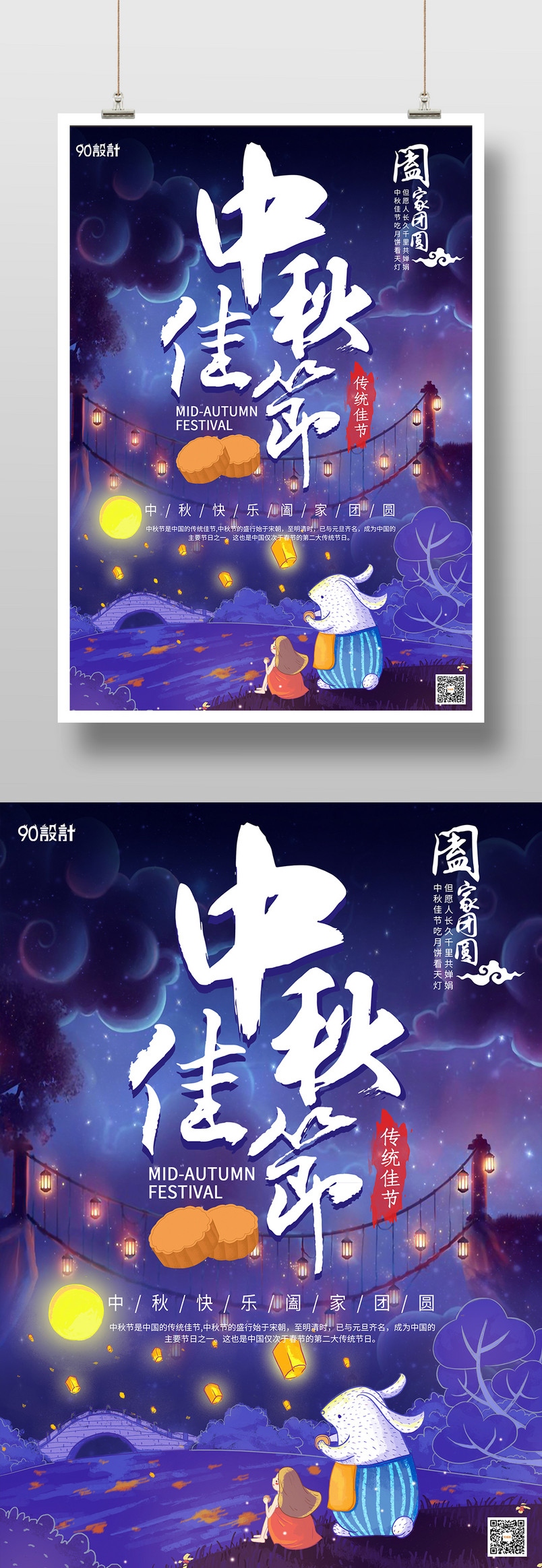 中秋月满团圆中秋唯美中秋佳节海报