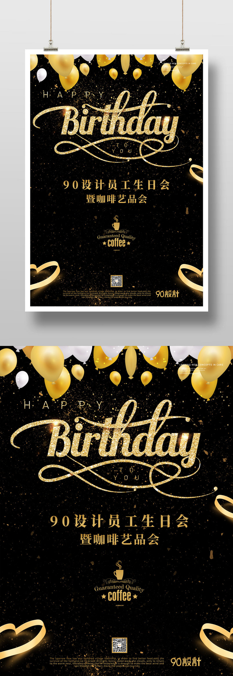 生日快乐黑金高端大气广告印刷海报