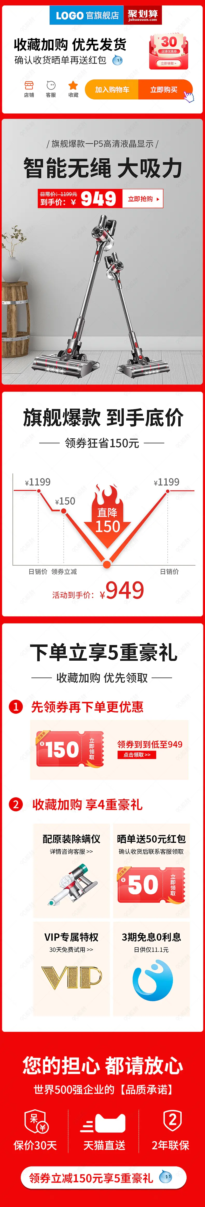 数码家电上新聚划算活动营销促销页面