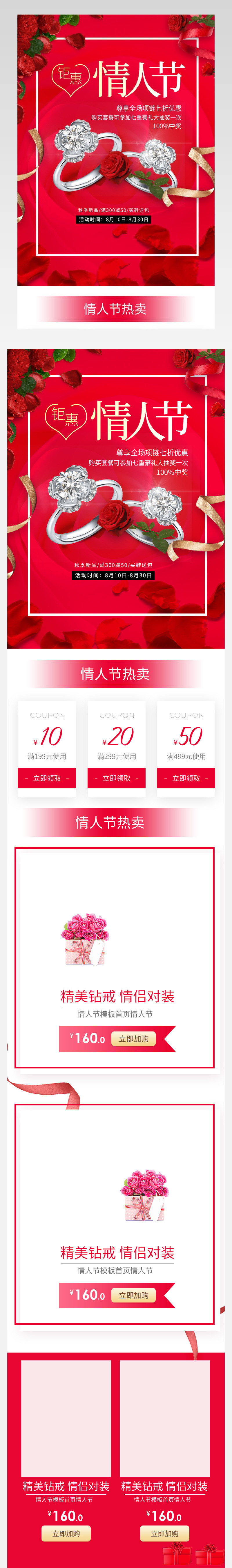 情人节520浪漫唯美风珠宝首饰项链无线端手机端详情页首页