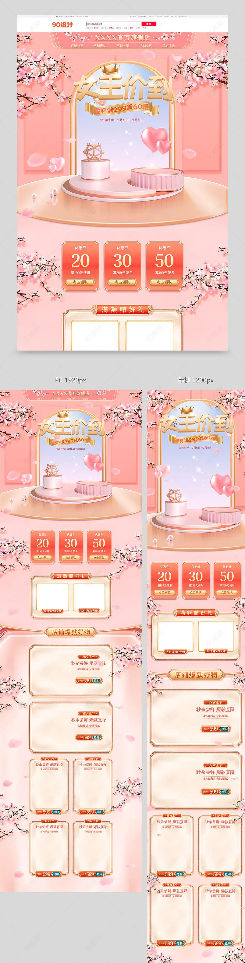 38女王节妇女节女王价到粉色小清新美妆个护首页