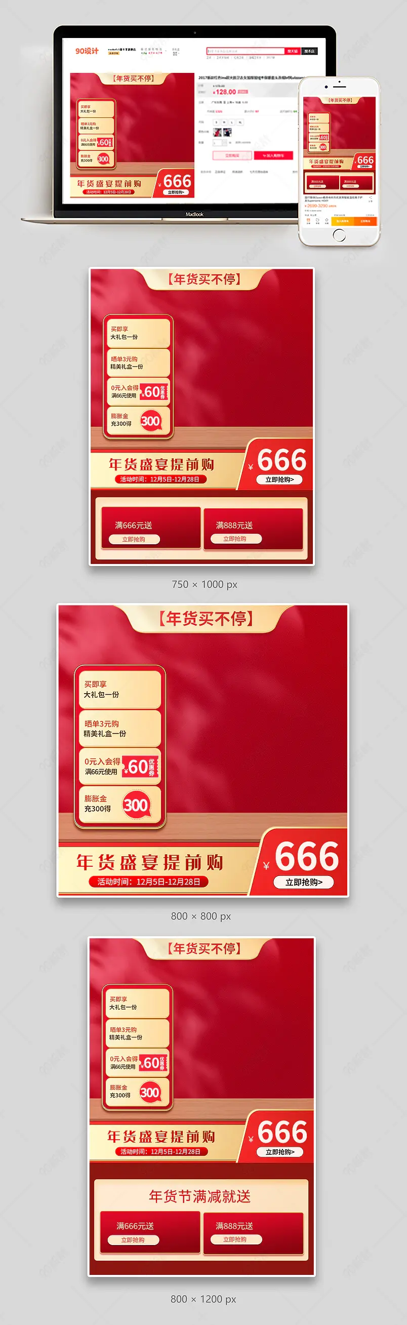 年货节买不停直通车快车主图模板