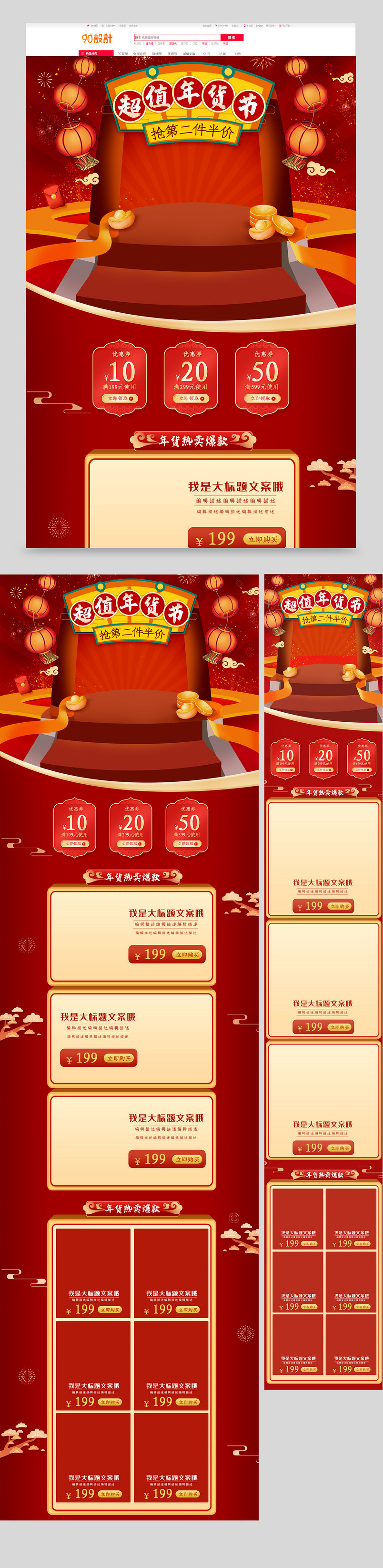 超级年货节鼠年大吉元旦年货促销喜庆数码电器小家电首页