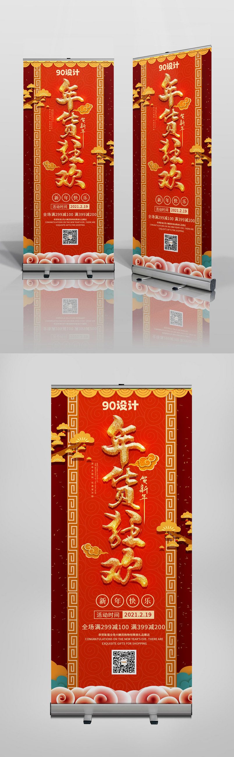 红色大气年货狂欢年货节购物狂欢宣传展架