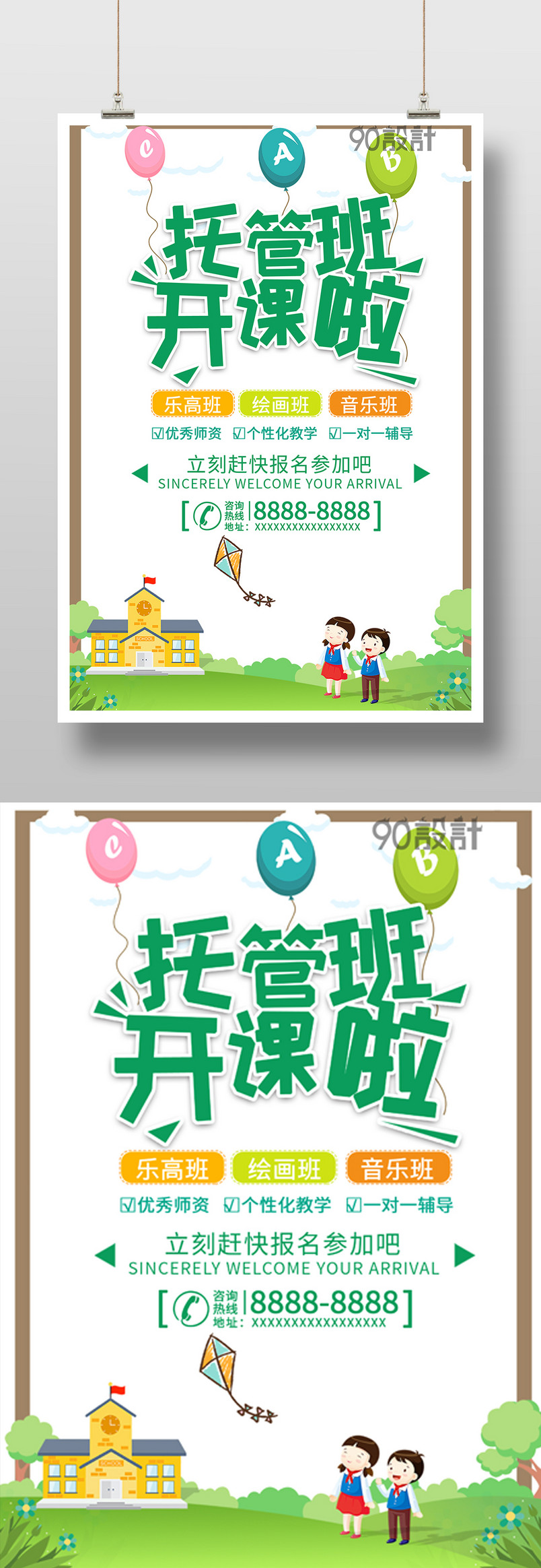 儿童托管教育机构暑假班夏令营招生简约小清新可爱甜美印刷海报