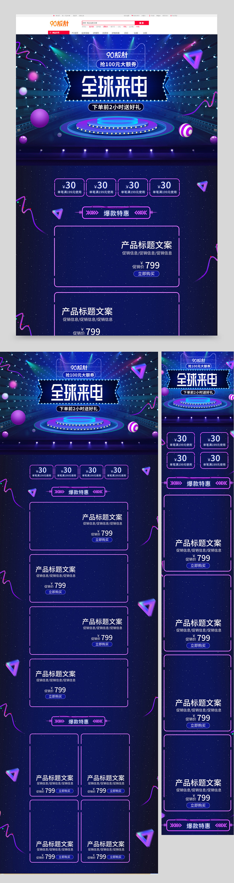 全球来电活动电商酷炫数码家电促销首页设计