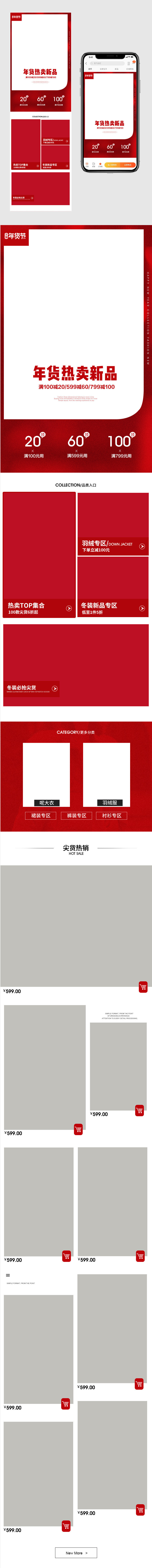 2019年货节简约女装新年年货节首页年终盛典首页