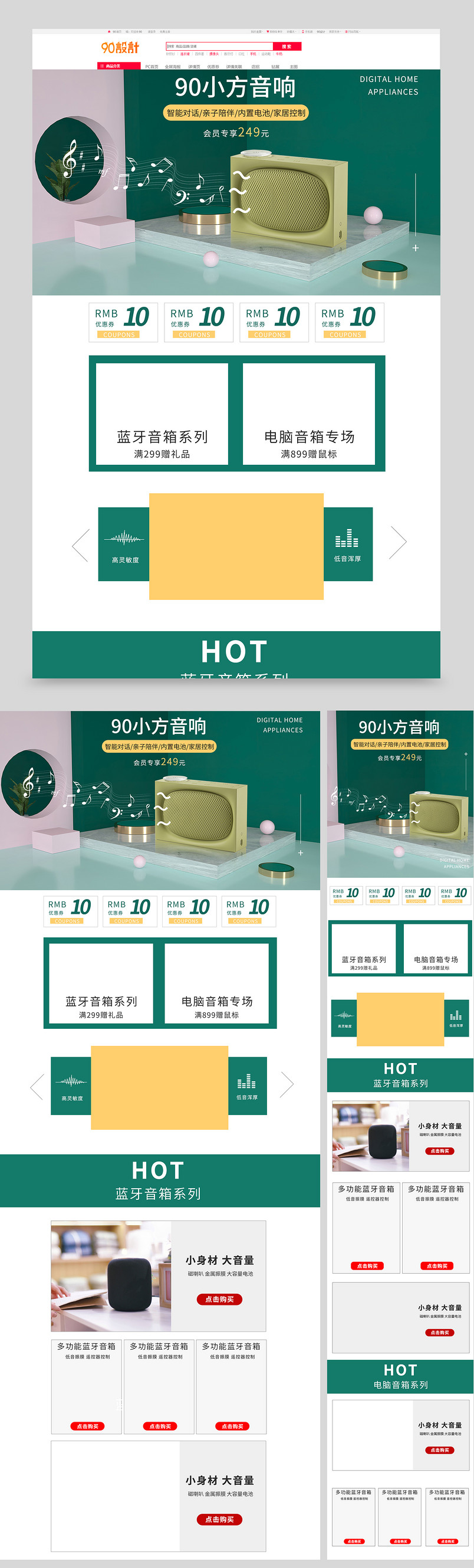 简约风3C数码电脑C4D耳机音响首页