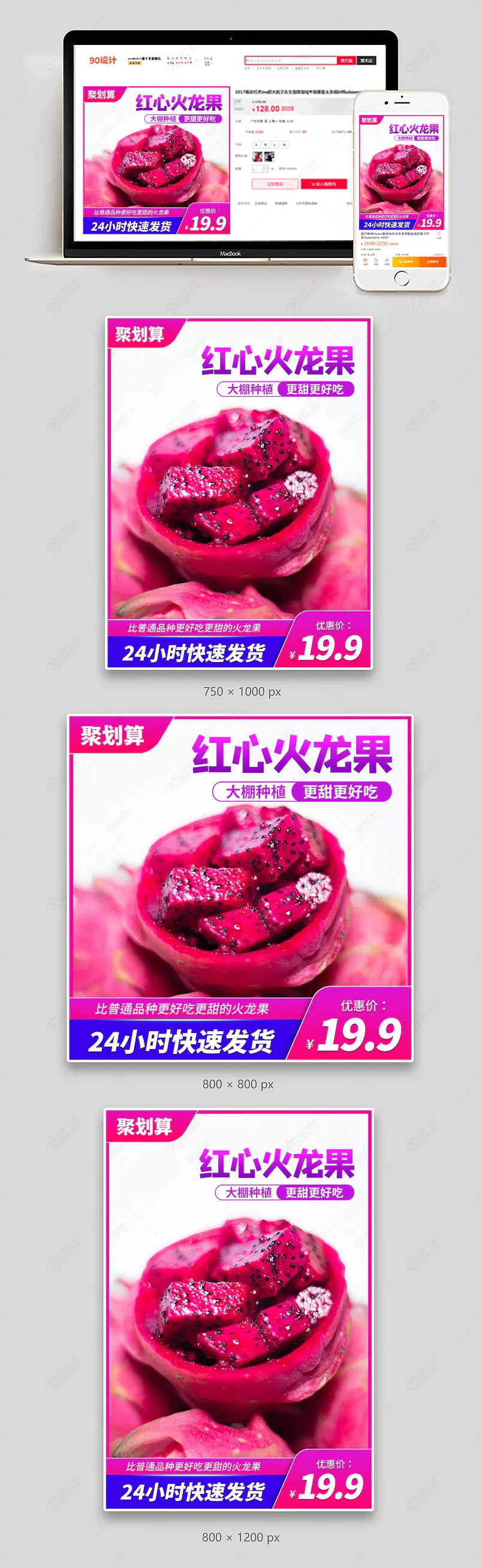 拼多多京东生鲜火龙果主图水果直通车