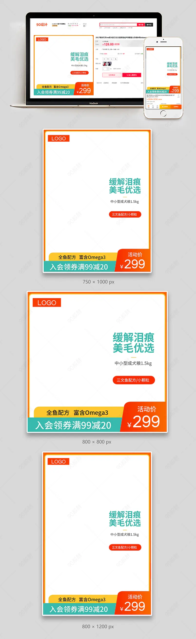 宠物用品狗粮猫粮仓鼠粮主图副图组图套图直通车