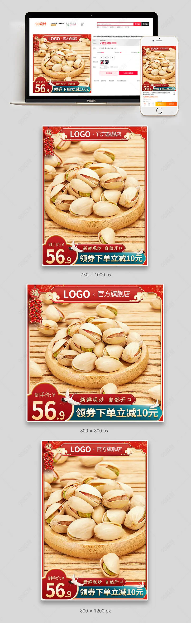 年货不打烊年货节春节新年国风国潮红色喜庆促销活动主图