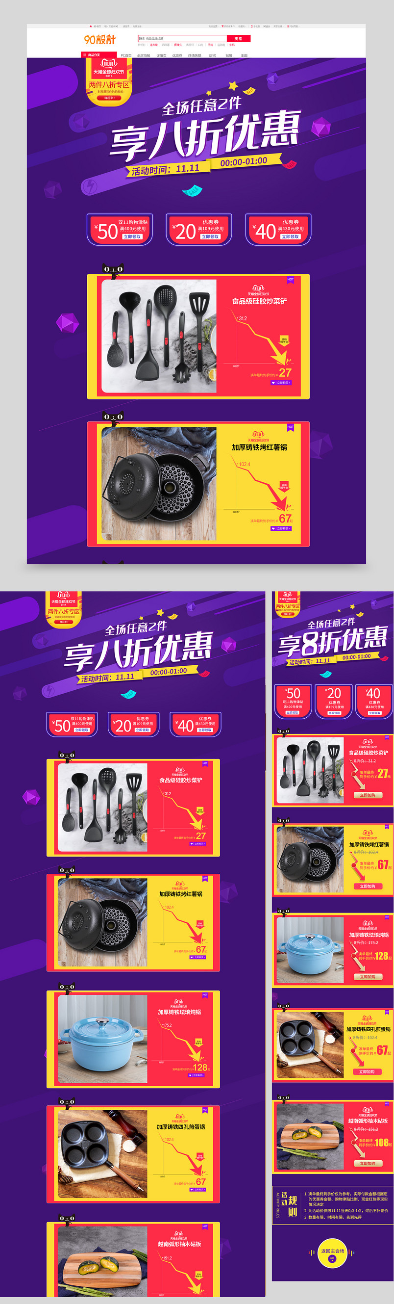 双十一活动页二级页打折优惠折扣页面价格曲线折线降价