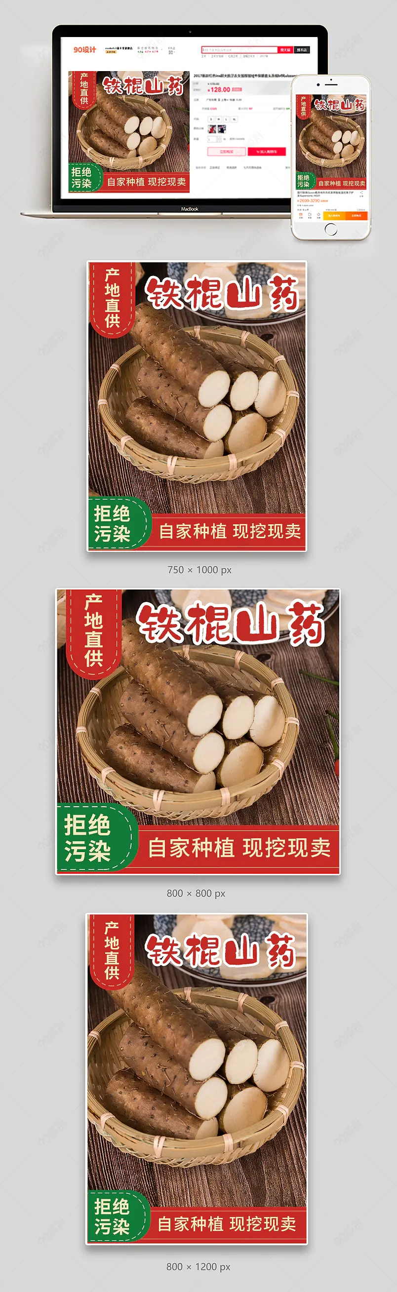 质感简约农家铁棍山药农产品紫薯主图直通车图