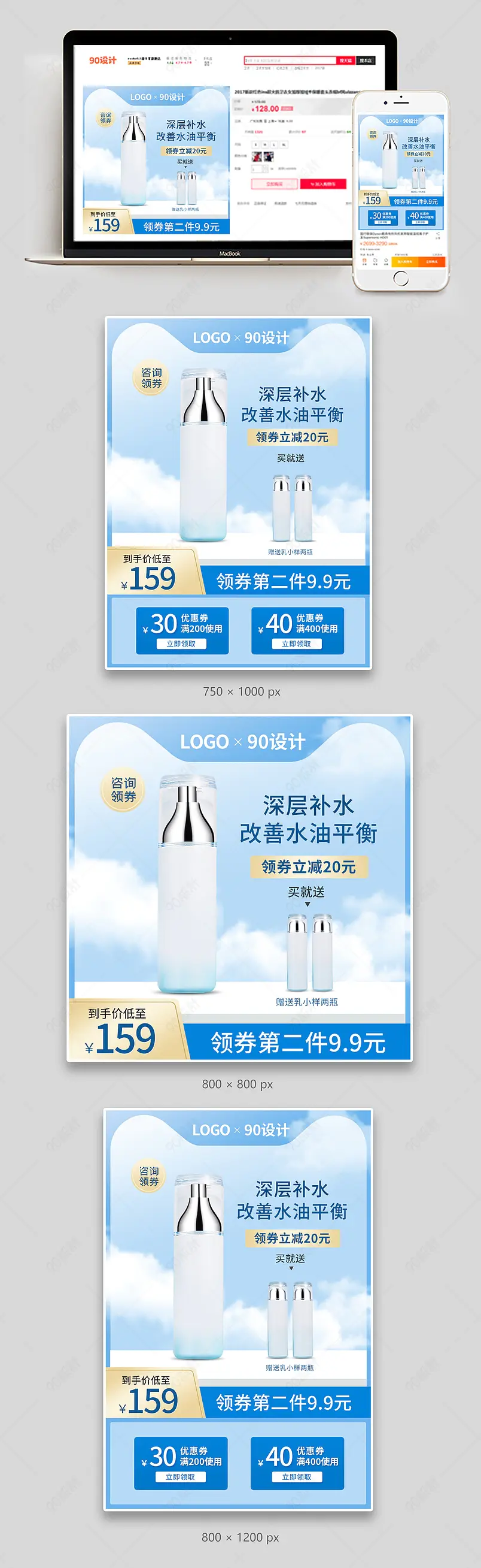 春上新暖春季蓝色小清新化妆品护肤品主图直通车psd