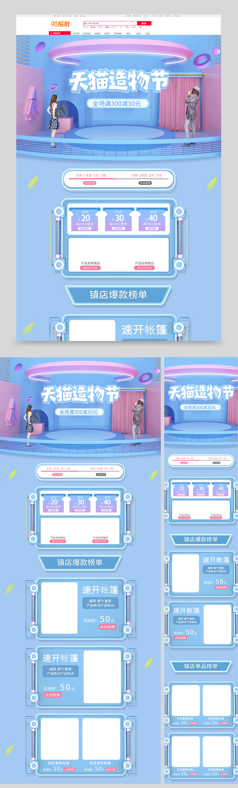 造物节活动户外帐篷雨伞活动首页