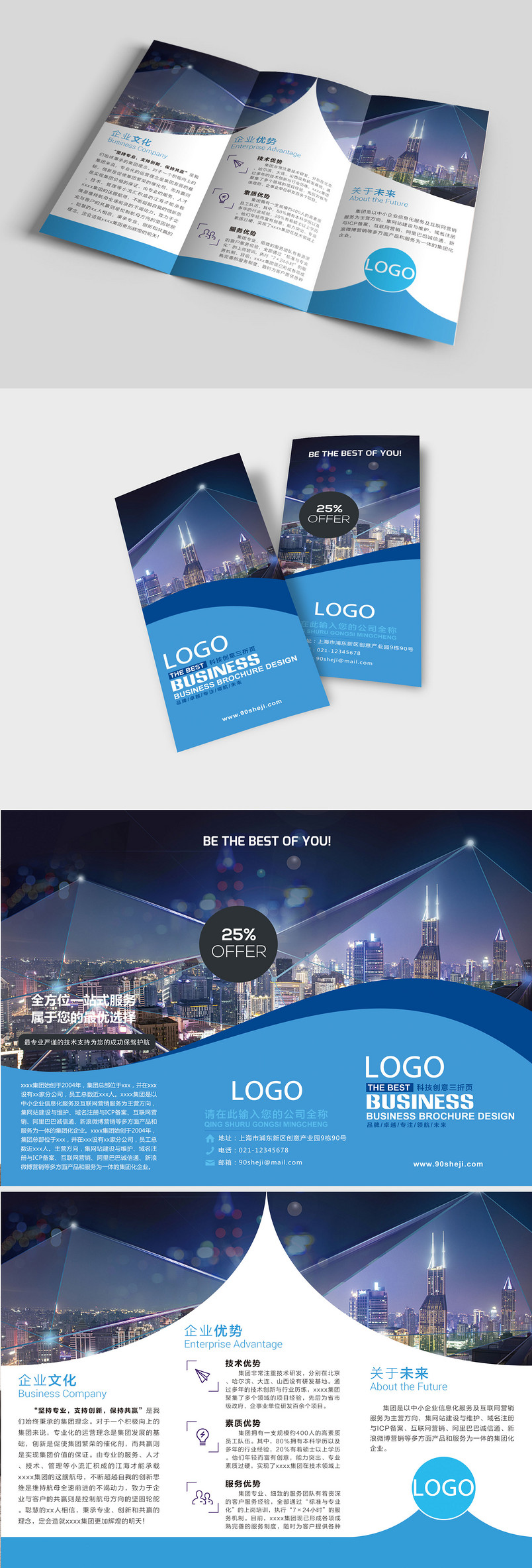 蓝白色科技简洁时尚大气企业宣传三折页