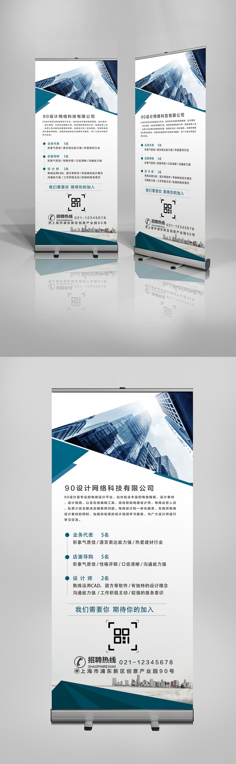 高楼大厦商业风格企业简介X展架易拉宝