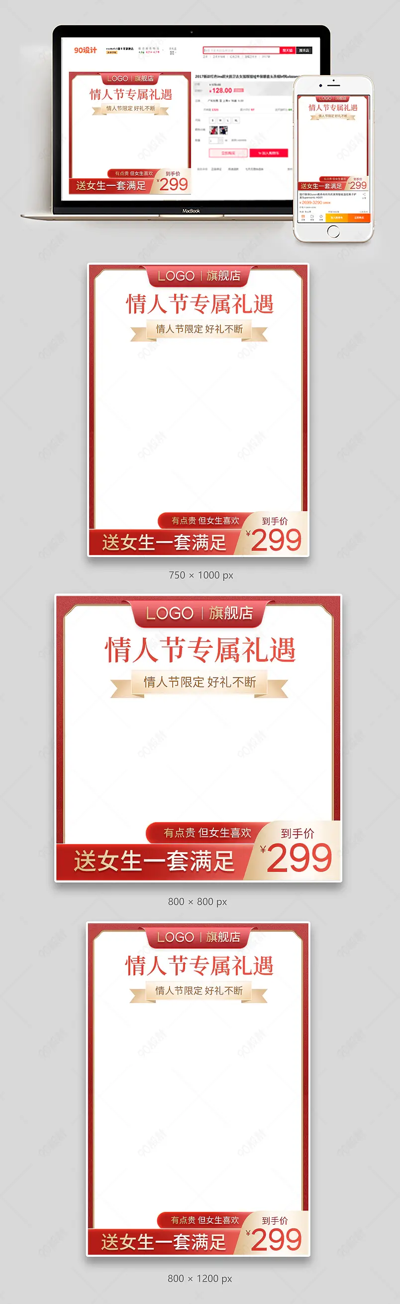 红色唯美浪漫甜美简约大气214情人节七夕主图直通车