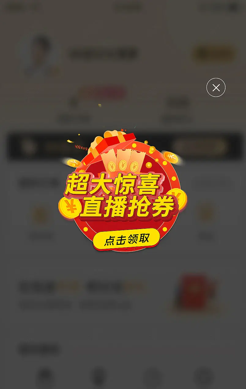 直播抢券惊喜优惠优惠券悬浮直播弹窗
