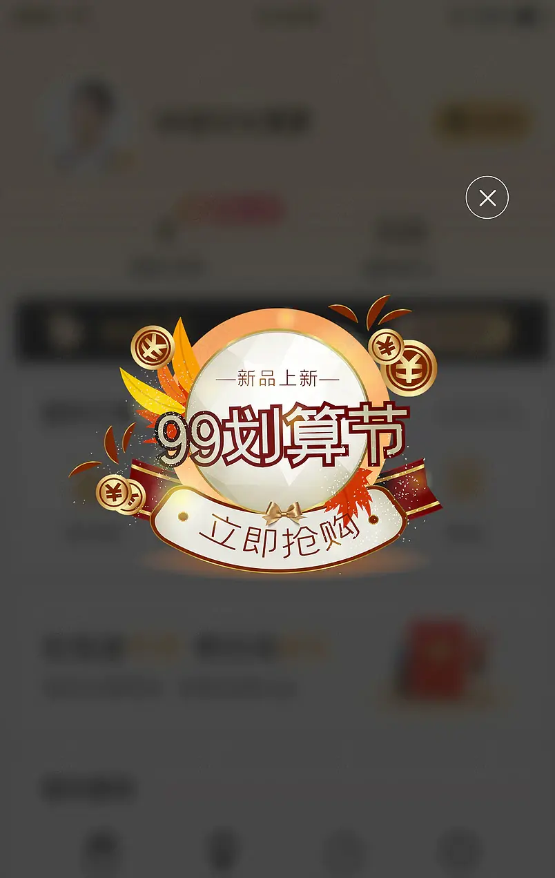 金币电商金秋秋季新风尚99划算节弹窗矢量素材