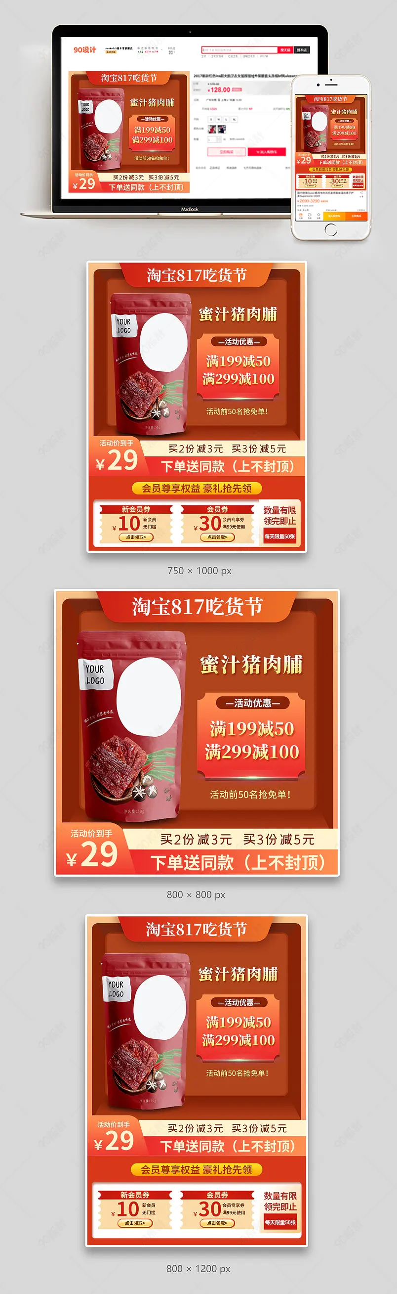 817吃货节美食零食坚果猪肉铺猪肉干主图直通车图模板