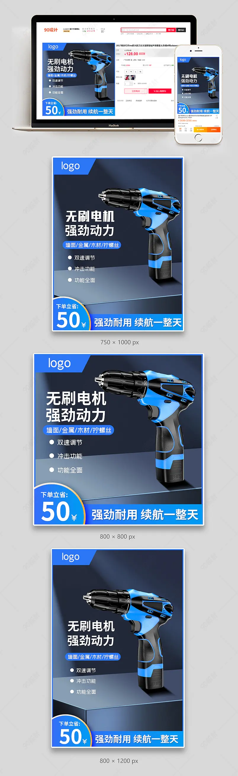 天猫淘宝工业品五金机械手电钻主图直通车