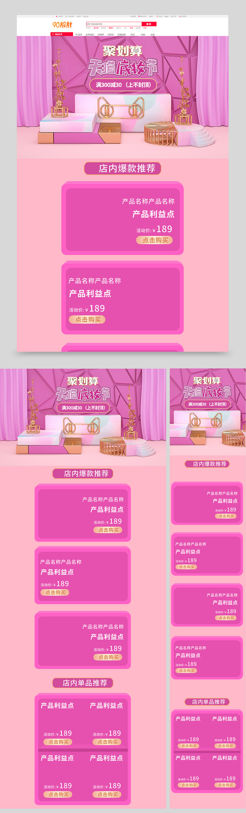 卡通色聚划算活动页底妆节促销C4D